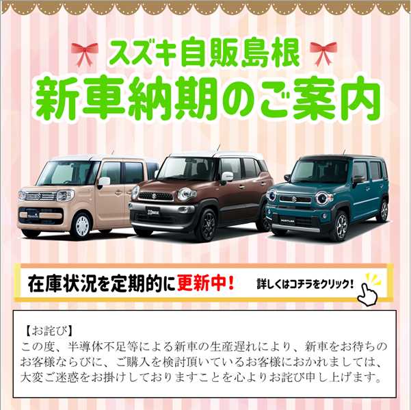新車納期情報　代理店からのおすすめ